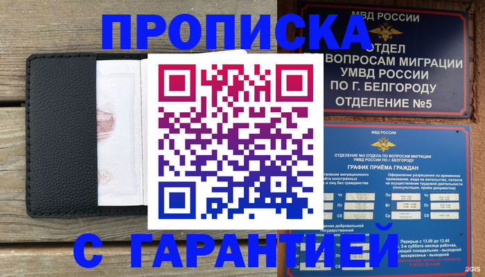 временная регистрация для всех в Рошале