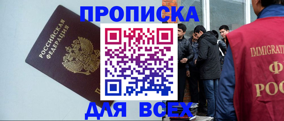 временная регистрация надежно в Рошале